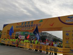 千亿qianyi(中国)钢铁--“探韵乐从”2017乐从钢铁世界28KM万人慈善行活动