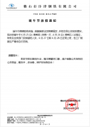 2020年千亿qianyi(中国)钢铁端午节放假通知